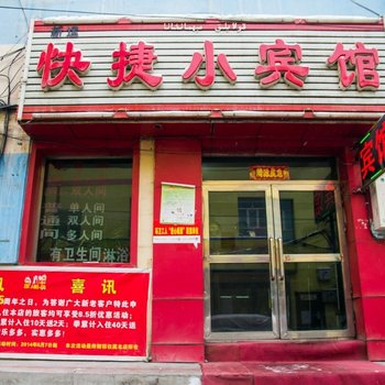乌鲁木齐新运快捷小宾馆