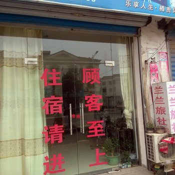 溧阳兰兰旅社酒店提供图片