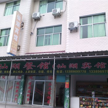 重庆仙湖宾馆