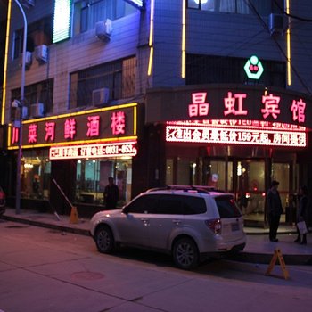 兰州晶虹宾馆酒店提供图片