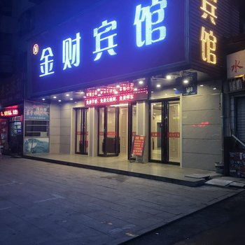 滁州金财宾馆