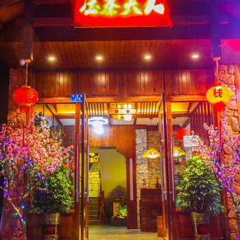 张家界压寨夫人客栈(7号店)酒店提供图片