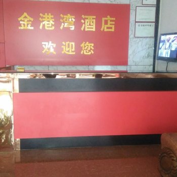 中山金港湾酒店(岐江苑大信店)酒店提供图片