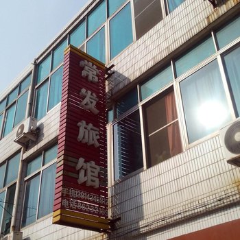 常州常发旅馆酒店提供图片