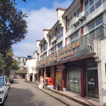 九华山皖南春大酒店酒店提供图片