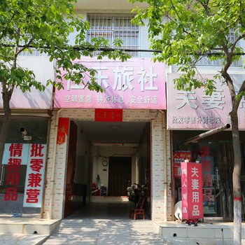 富平佳乐旅社