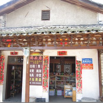 黄山宏村卢村双溪小居