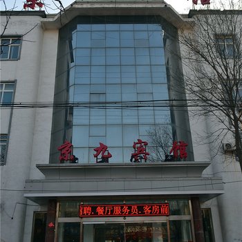 邢台清河京九宾馆酒店提供图片