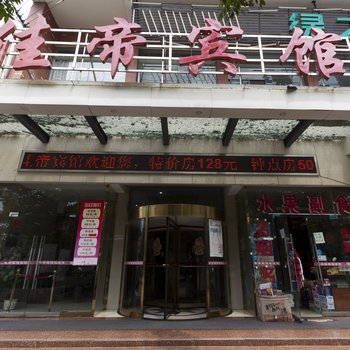 湘潭佳帝宾馆酒店提供图片