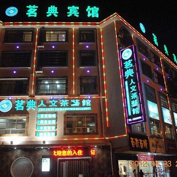 韶山茗典宾馆酒店提供图片