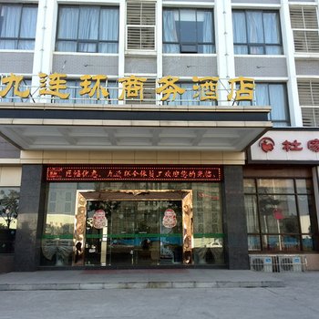 宜都九连环商务酒店酒店提供图片