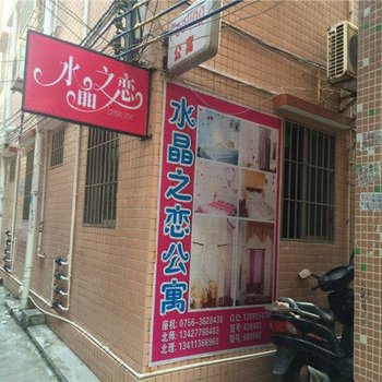 珠海水晶之恋公寓酒店提供图片