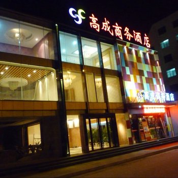 南阳高成商务酒店酒店提供图片