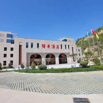 延安隆华花园酒店
