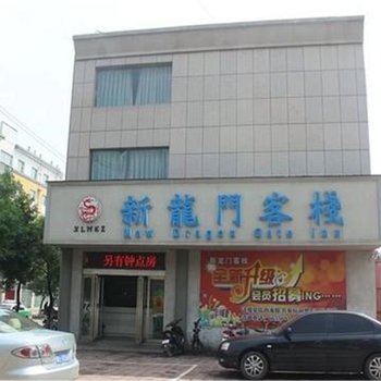 济源新龙门客栈酒店提供图片