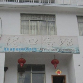 婺源江岭港口客馆酒店提供图片