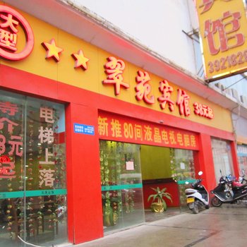 梧州市翠苑宾馆酒店提供图片