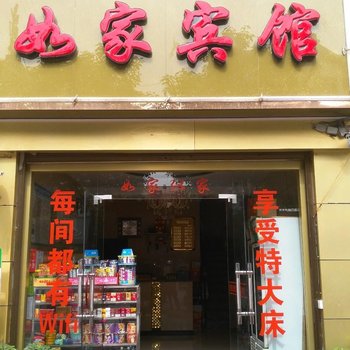 秀山如家宾馆酒店提供图片