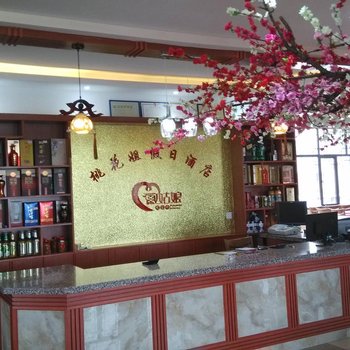 泾县桃花潭土菜馆(桃花姐假日酒店)酒店提供图片