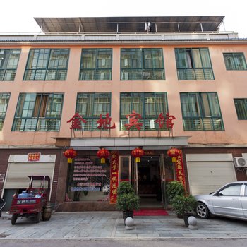 湘潭金地商务宾馆