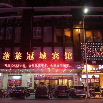 衡阳蓬莱冠城宾馆酒店提供图片