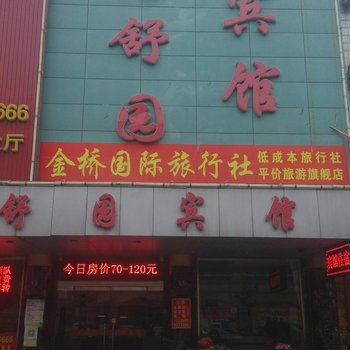 东营惠舒园宾馆酒店提供图片