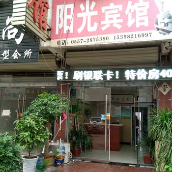 宿州阳光宾馆酒店提供图片