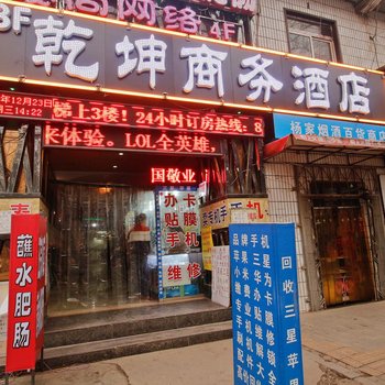 西安乾坤商务酒店