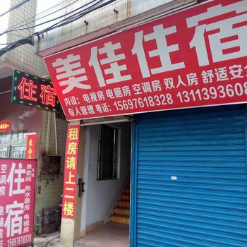 中山小榄美佳住宿
