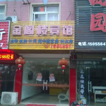 桐城金阁楼宾馆酒店提供图片