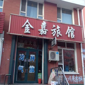 松原金嘉旅馆酒店提供图片