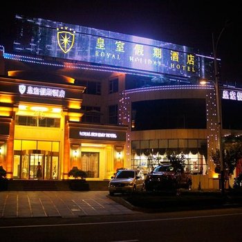 日照皇室假期酒店酒店提供图片