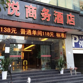 盘县红果天悦商务酒店酒店提供图片