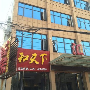 随州和天下商务宾馆酒店提供图片