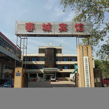 淄博春城宾馆