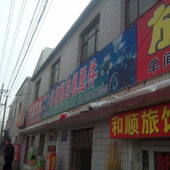 呼图壁和顺旅馆