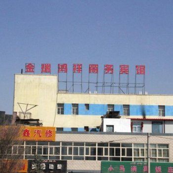 乌鲁木齐金瑞鸿祥宾馆