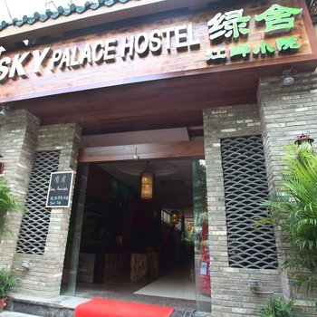 Q+桂林绿舍江畔小院旅行酒店酒店提供图片