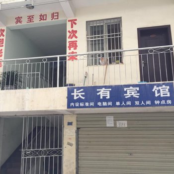 老河口长有宾馆酒店提供图片