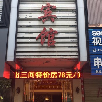 蚌埠舒雅宾馆(原苏雅宾馆)