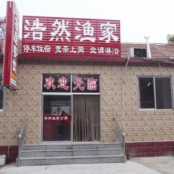 蓬莱浩然渔家公寓酒店提供图片