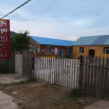额尔古纳界河客栈