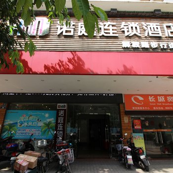 诺庭连锁酒店(韶关解放路步行街店)酒店提供图片