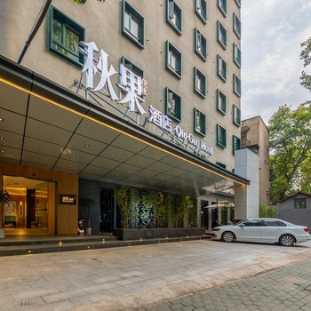 秋果酒店(武汉解放大道同济医院店)酒店提供图片