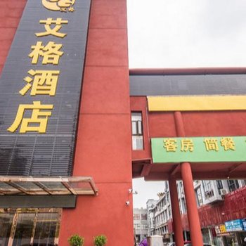 六安艾格酒店酒店提供图片