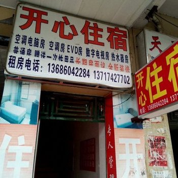 东莞横沥开心住宿(北环路)