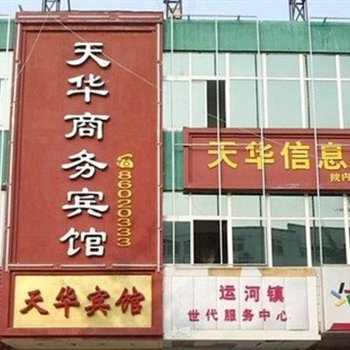 邳州天华商务宾馆酒店提供图片