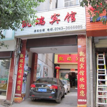 凤凰凯瑞宾馆酒店提供图片