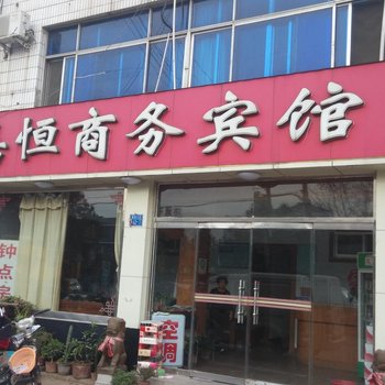 肥城嘉恒宾馆酒店提供图片