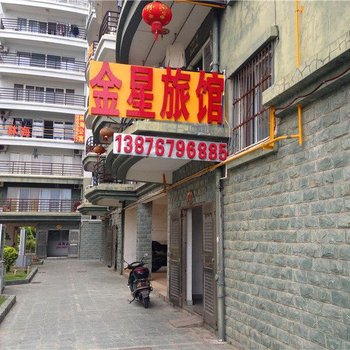 三亚金星旅馆